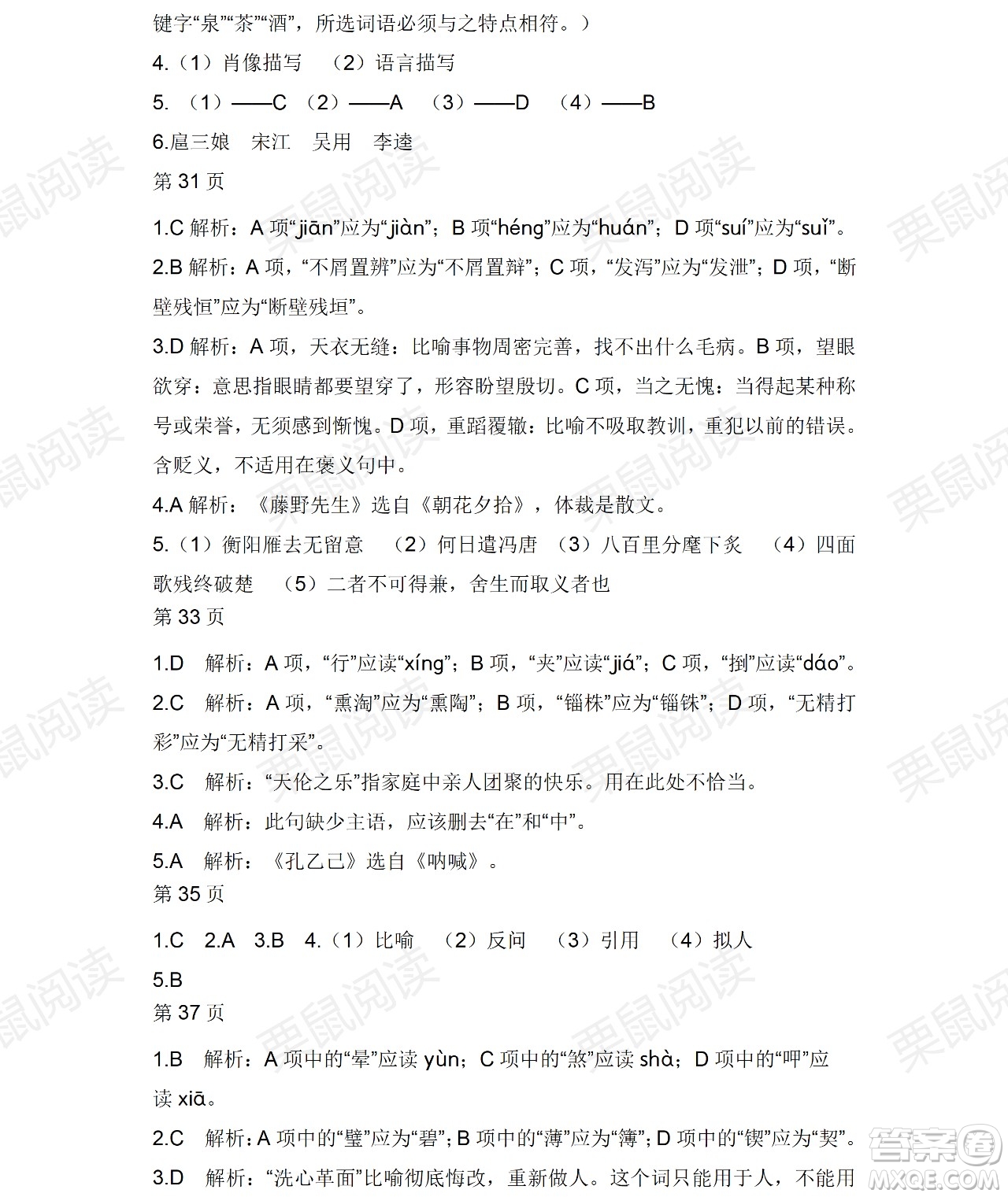 黑龙江少年儿童出版社2021暑假Happy假日九年级语文人教版答案