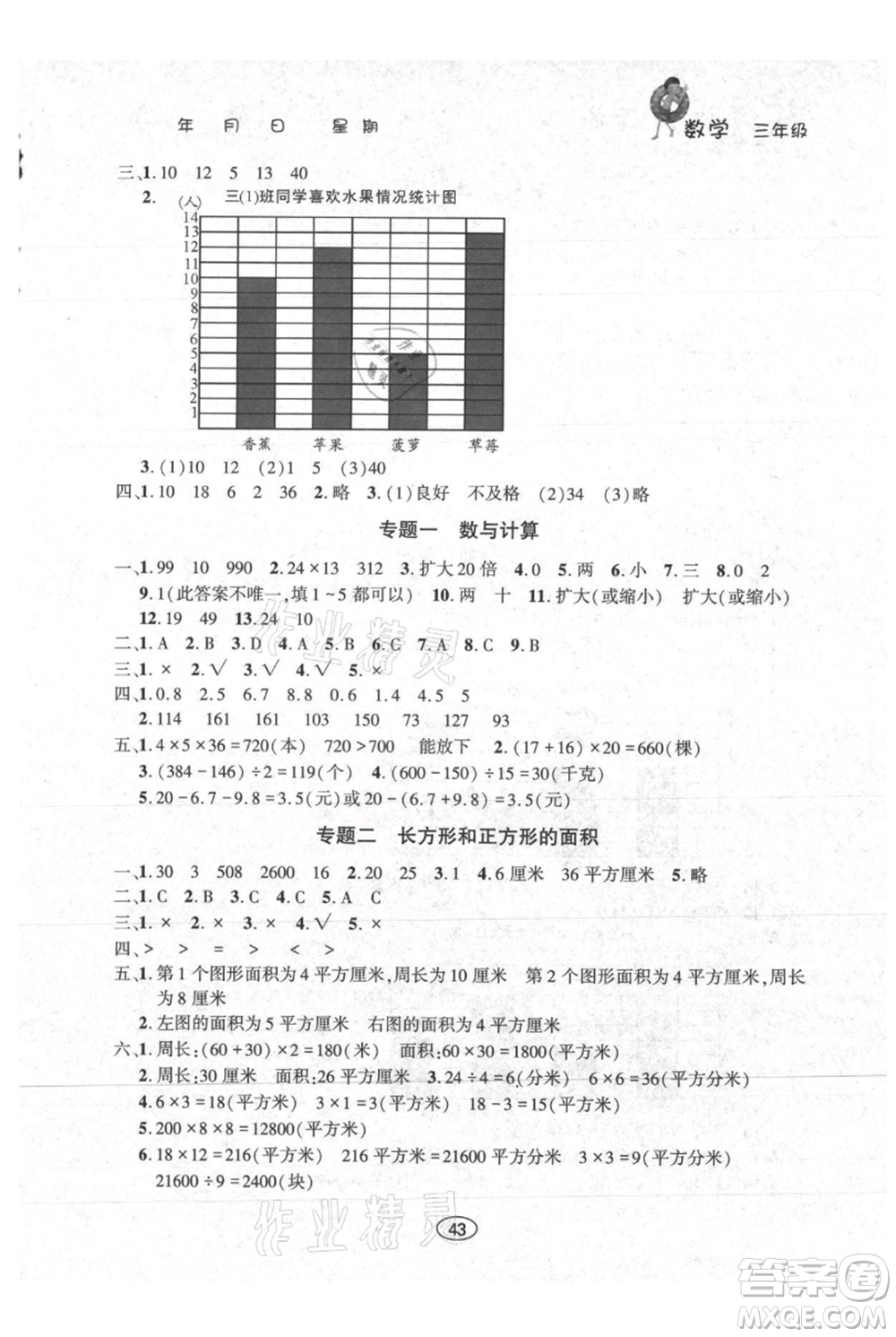 上海交通大学出版社2021假期作业暑假三年级数学西师版参考答案