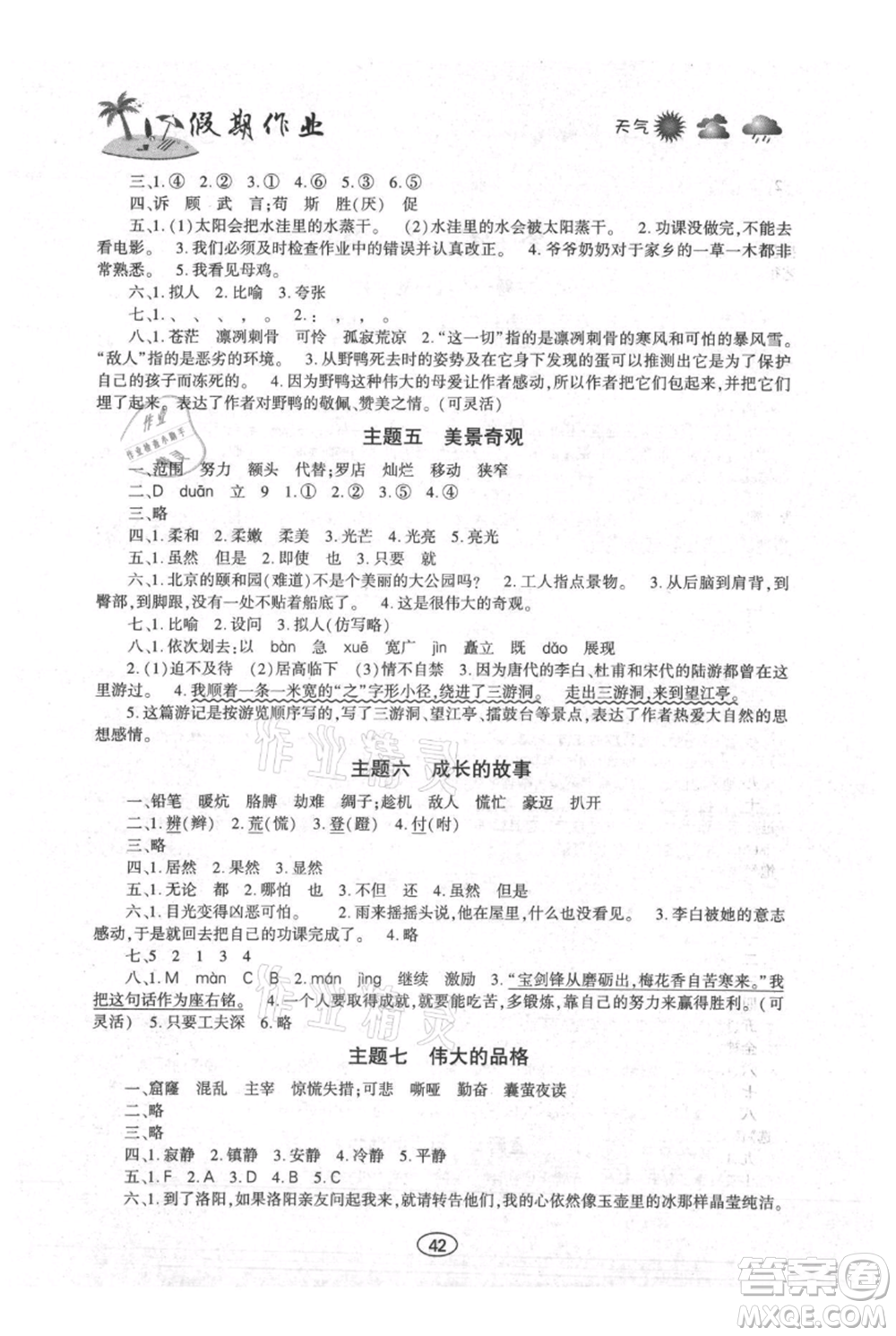上海交通大学出版社2021假期作业暑假四年级语文人教版参考答案