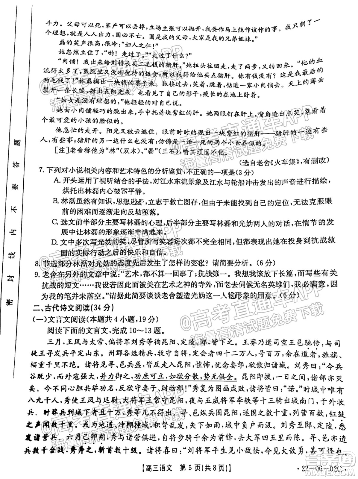 2021-2022年度河南省高三入学考试语文试题及答案