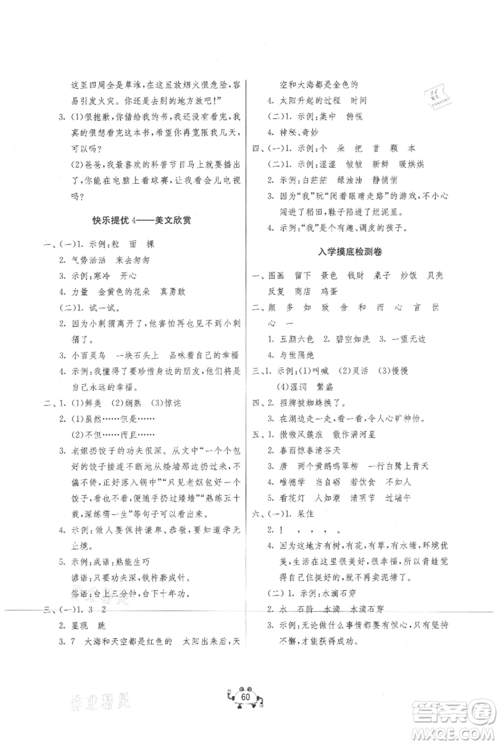 吉林教育出版社2021快乐暑假二年级语文江苏版参考答案