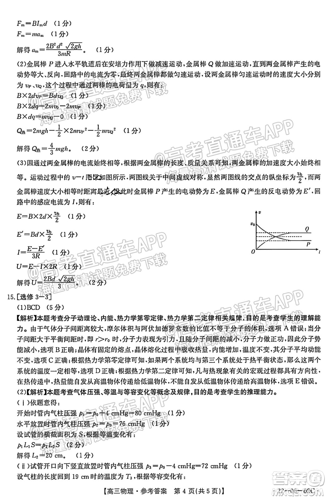 2021-2022年度河南省高三入学考试物理试题及答案
