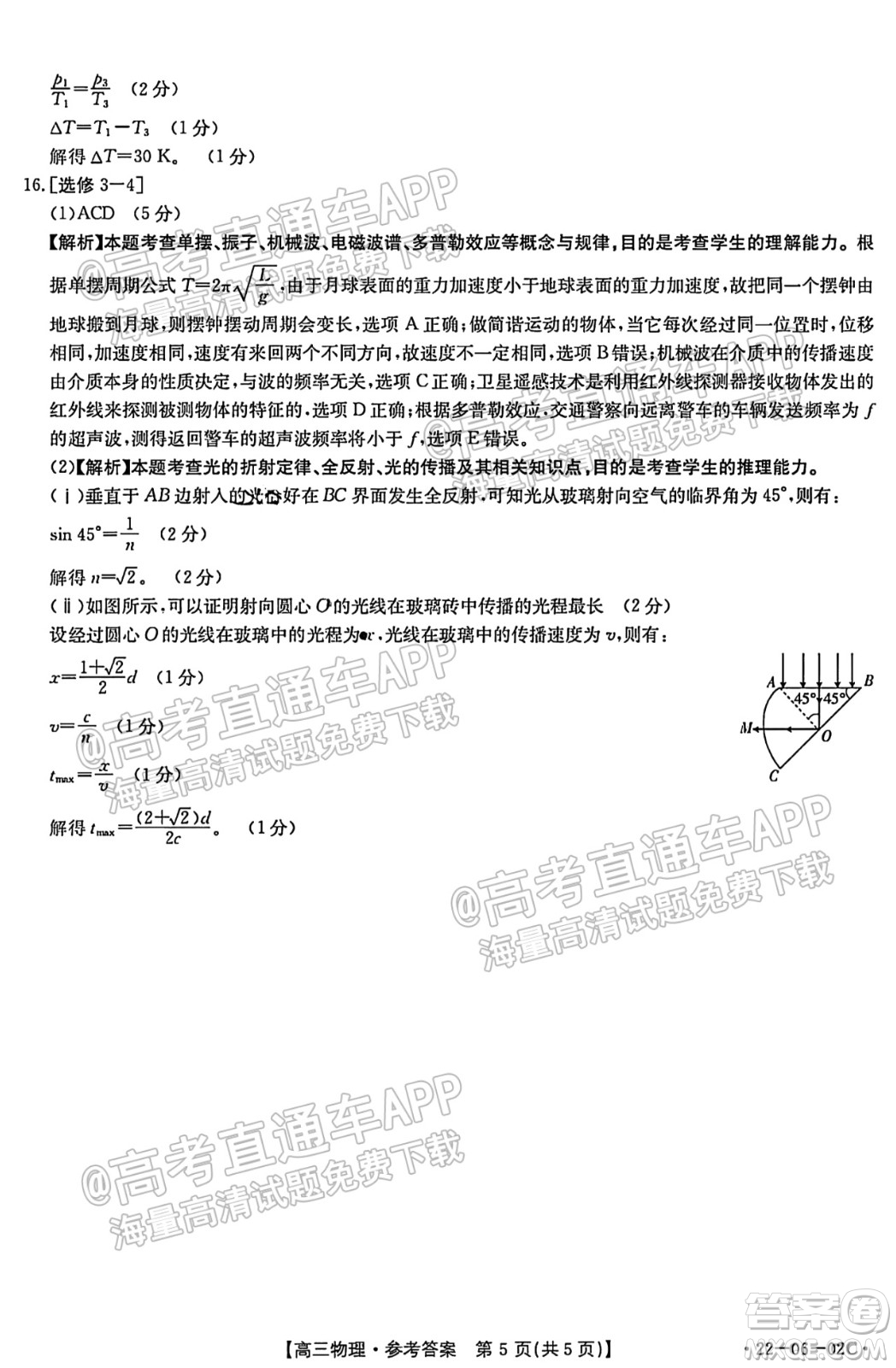 2021-2022年度河南省高三入学考试物理试题及答案