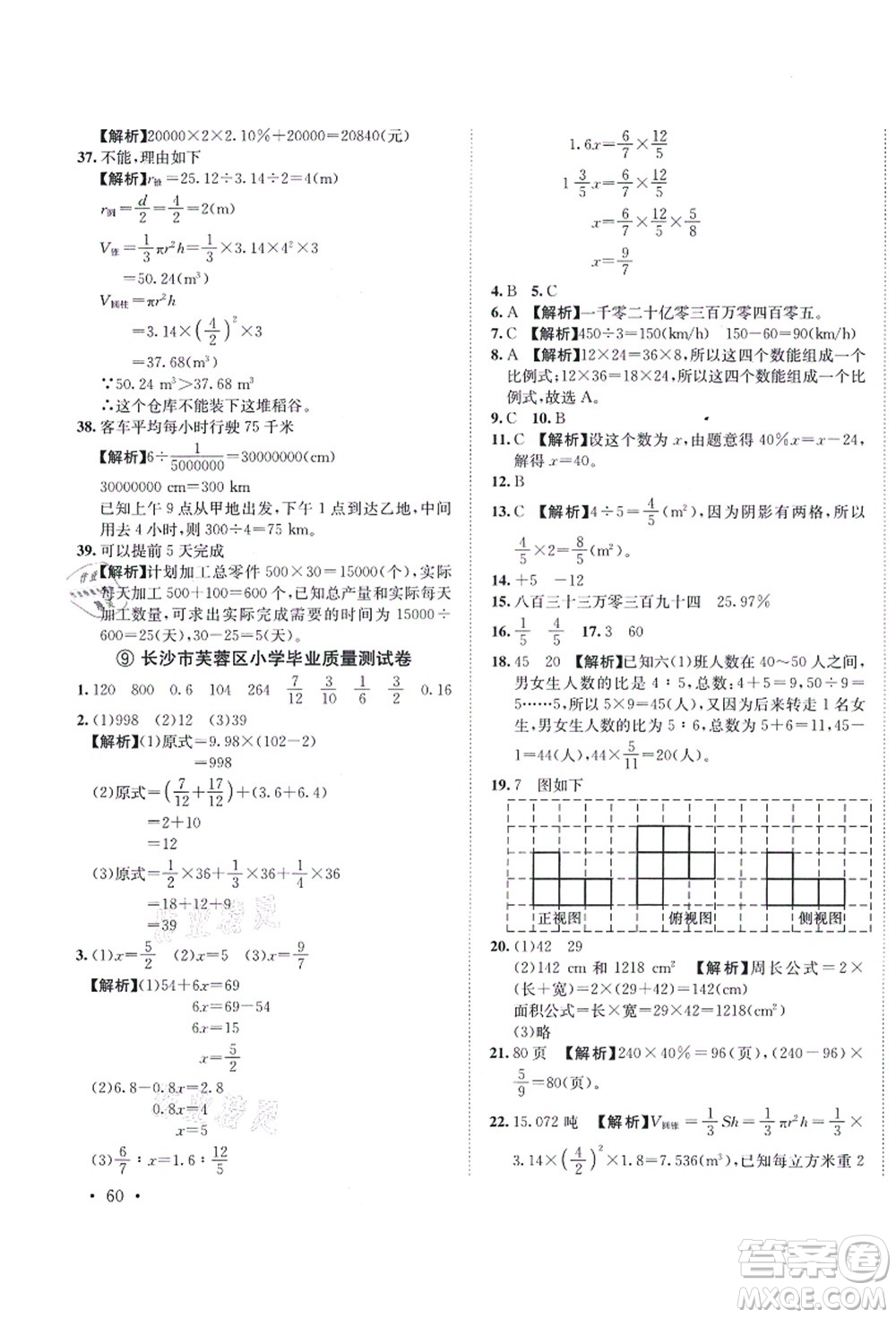 海南出版社2021湖南名校初一入学分班卷数学答案