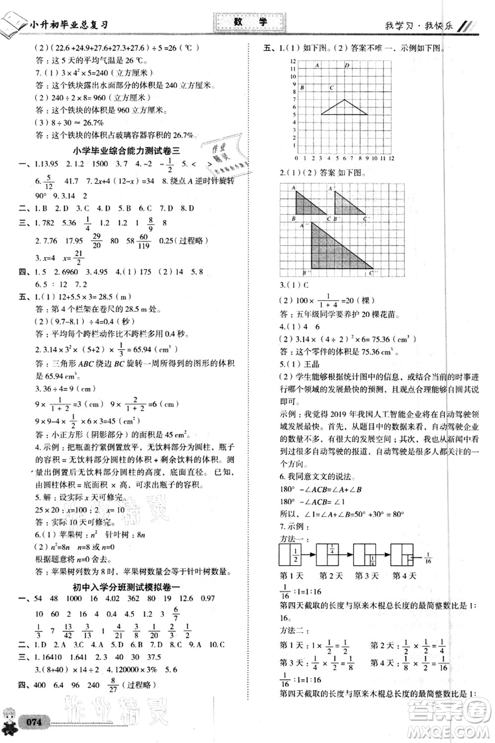 四川大学出版社2021升入重点校总复习数学答案