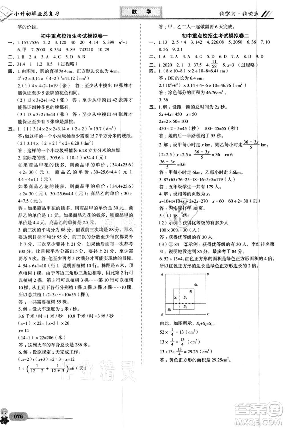 四川大学出版社2021升入重点校总复习数学答案