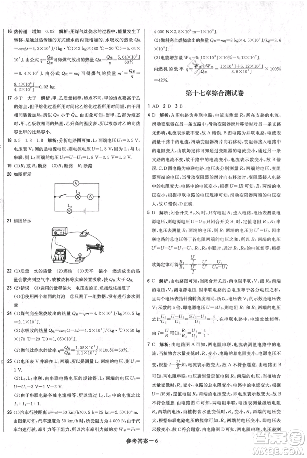 北京教育出版社2021年1+1轻巧夺冠优化训练九年级上册物理人教版参考答案