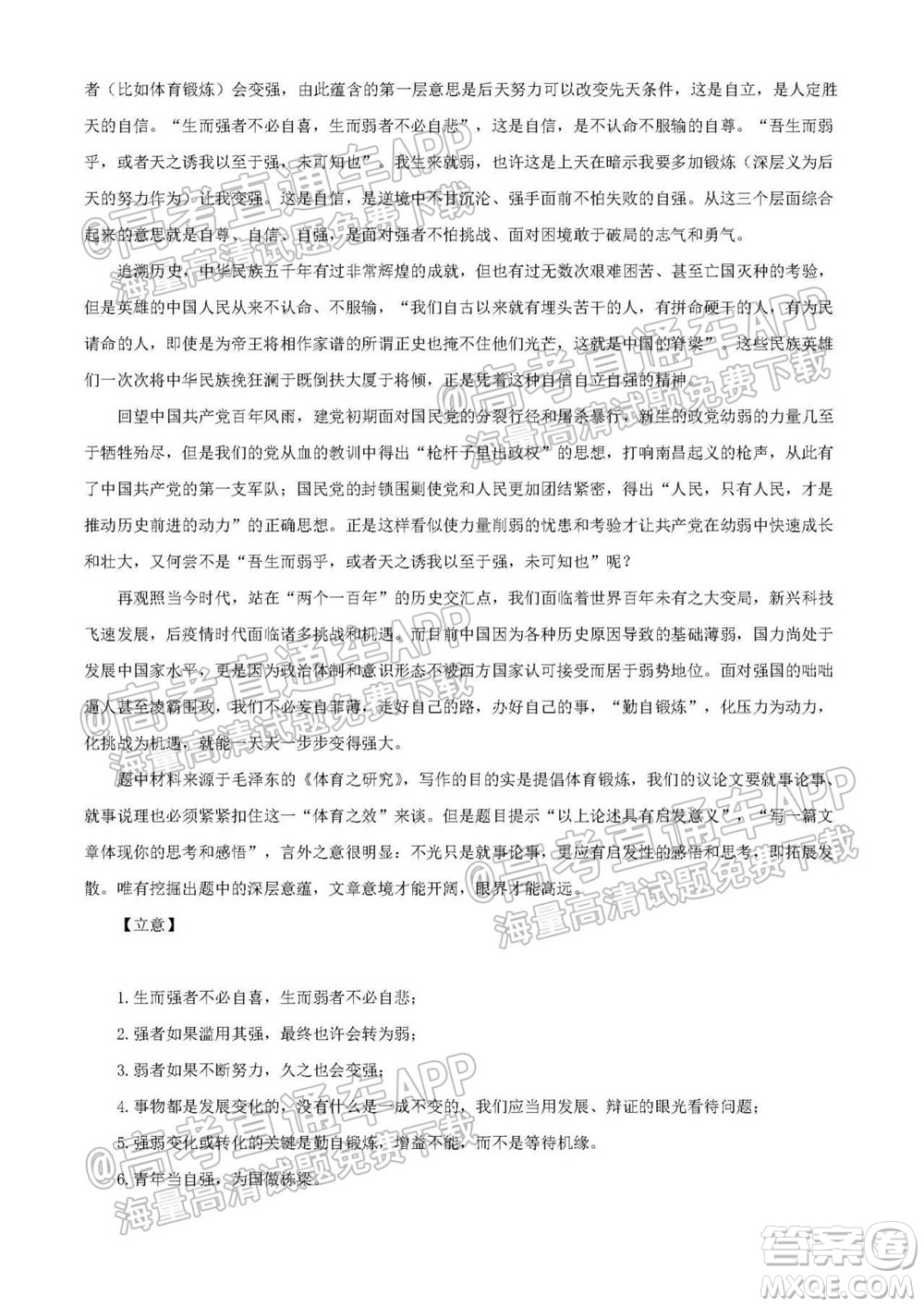湖南省2021宁乡市高三年级起点考试语文试题及答案