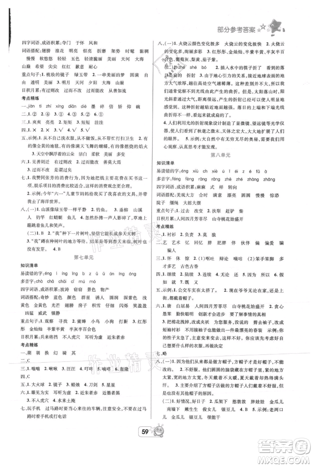 四川省教育电子音像出版社雅博博智暑假三年级语文人教版参考答案