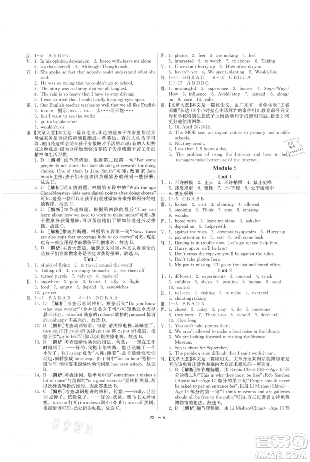 江苏人民出版社2021年1课3练单元达标测试九年级上册英语外研版参考答案