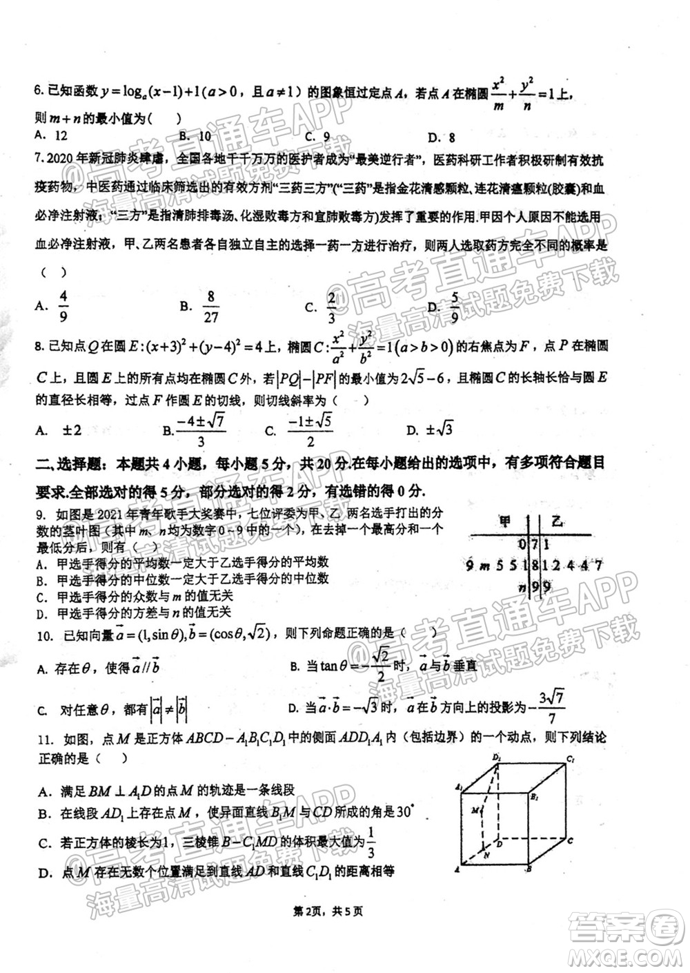 2021学年高三上学期8月省实执信广雅六中四校联考试卷数学试题及答案