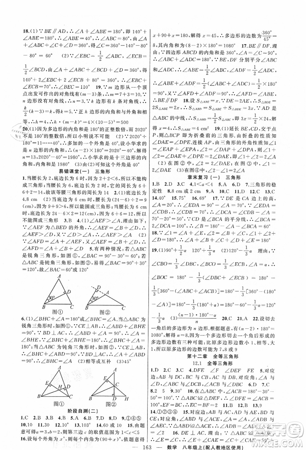 新疆青少年出版社2021秋原创新课堂八年级数学上册人教版答案