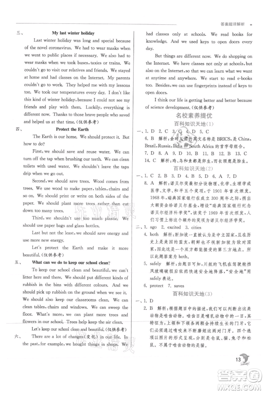 江苏人民出版社2021实验班提优训练六年级上册英语译林版江苏专版参考答案