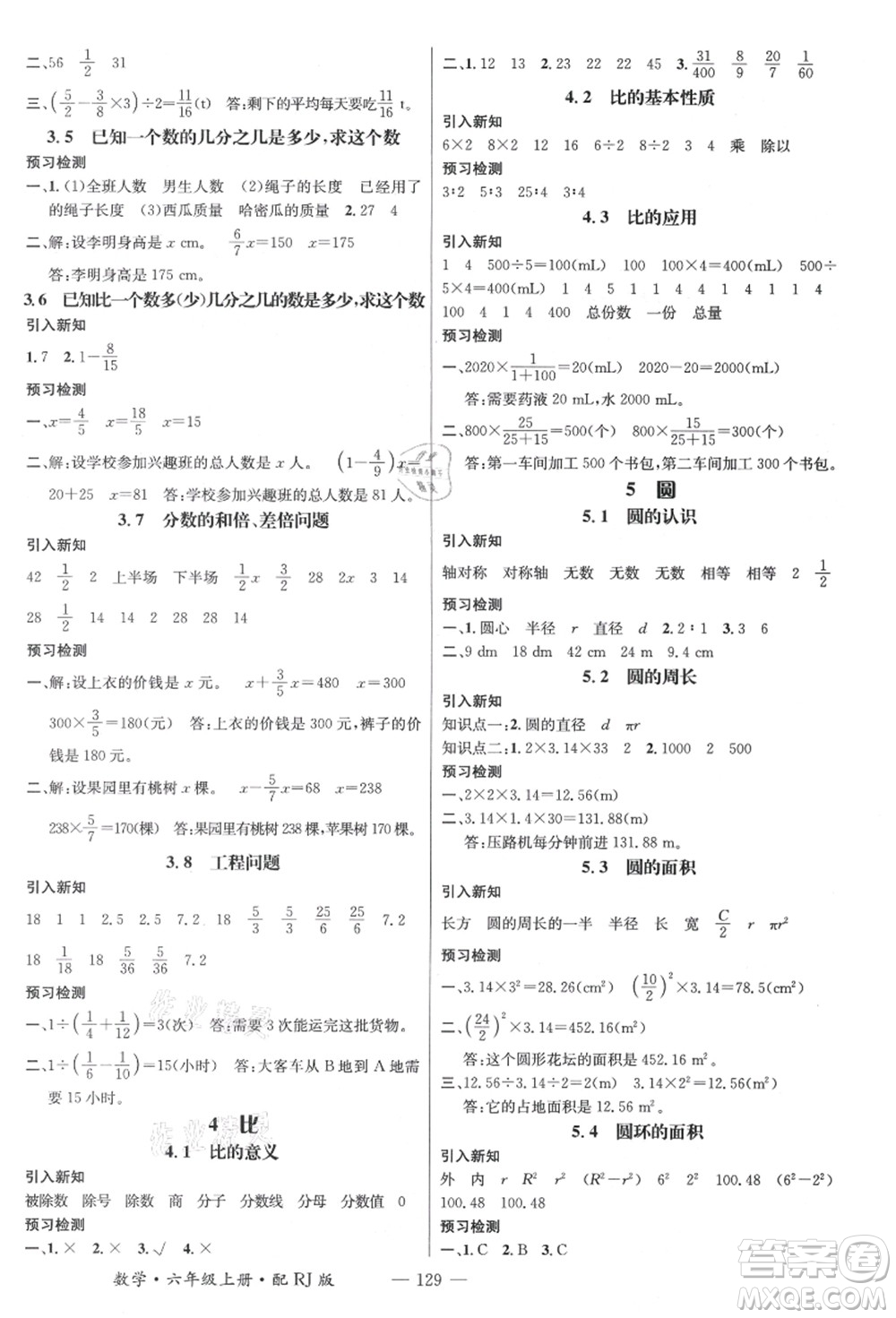 江西教育出版社2021秋季名师测控六年级数学上册RJ人教版答案
