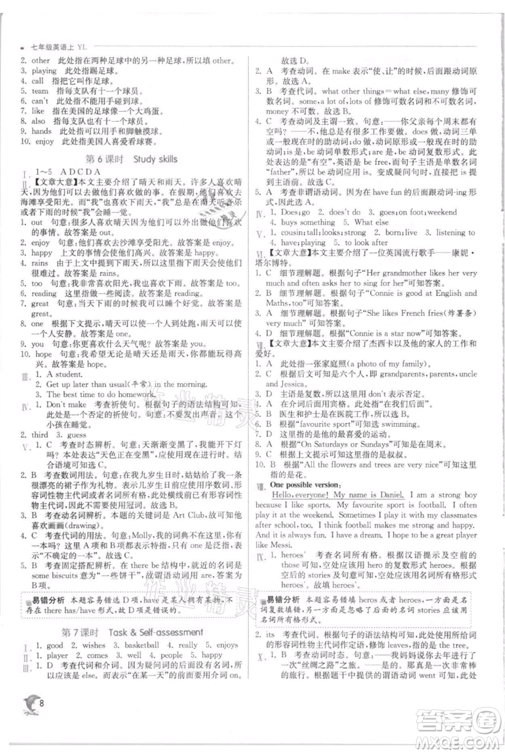 江苏人民出版社2021实验班提优训练七年级上册英语译林版江苏专版参考答案