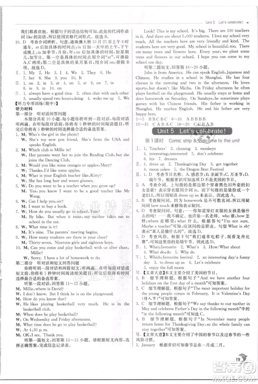 江苏人民出版社2021实验班提优训练七年级上册英语译林版江苏专版参考答案