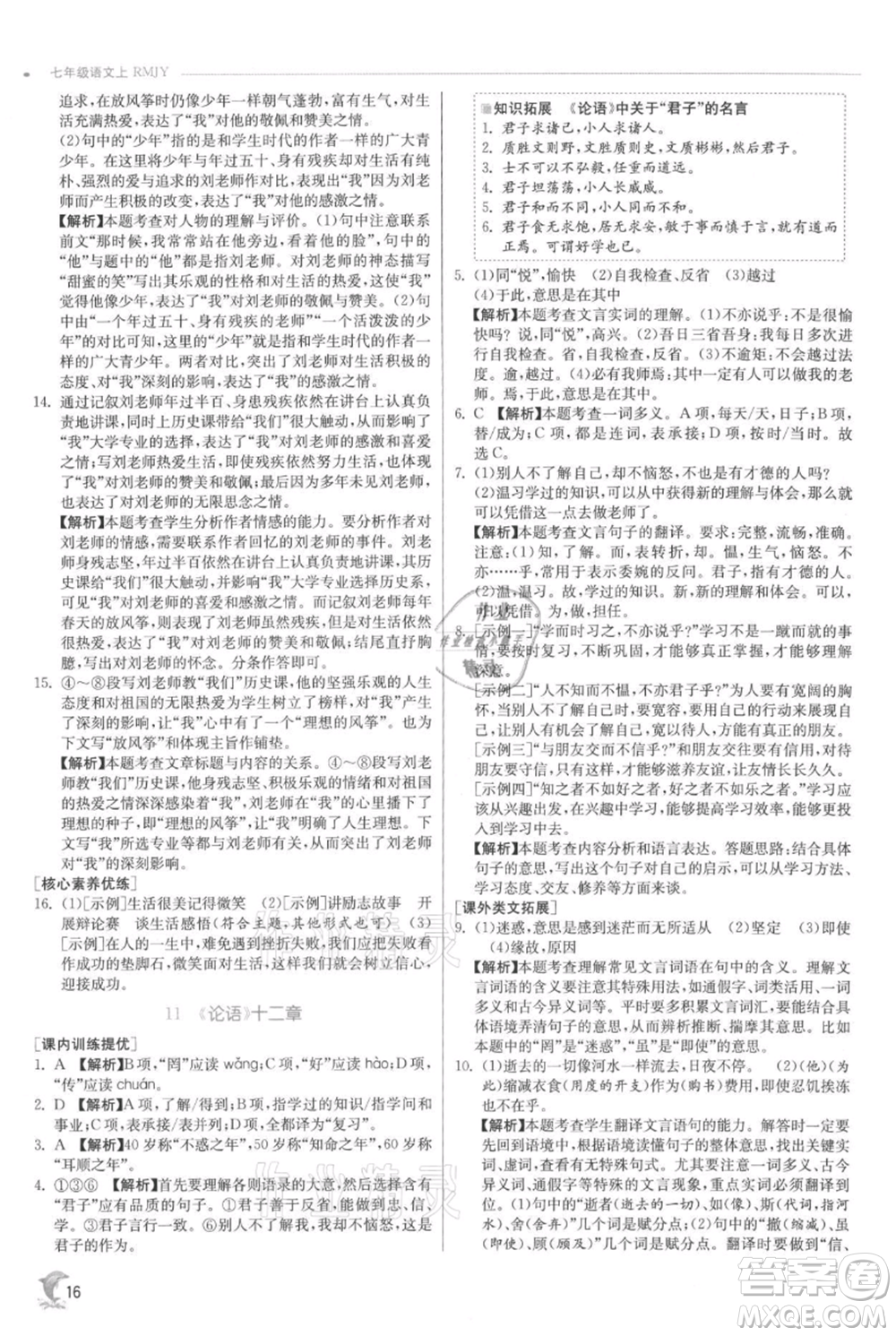 江苏人民出版社2021实验班提优训练七年级上册语文人教版江苏专版参考答案