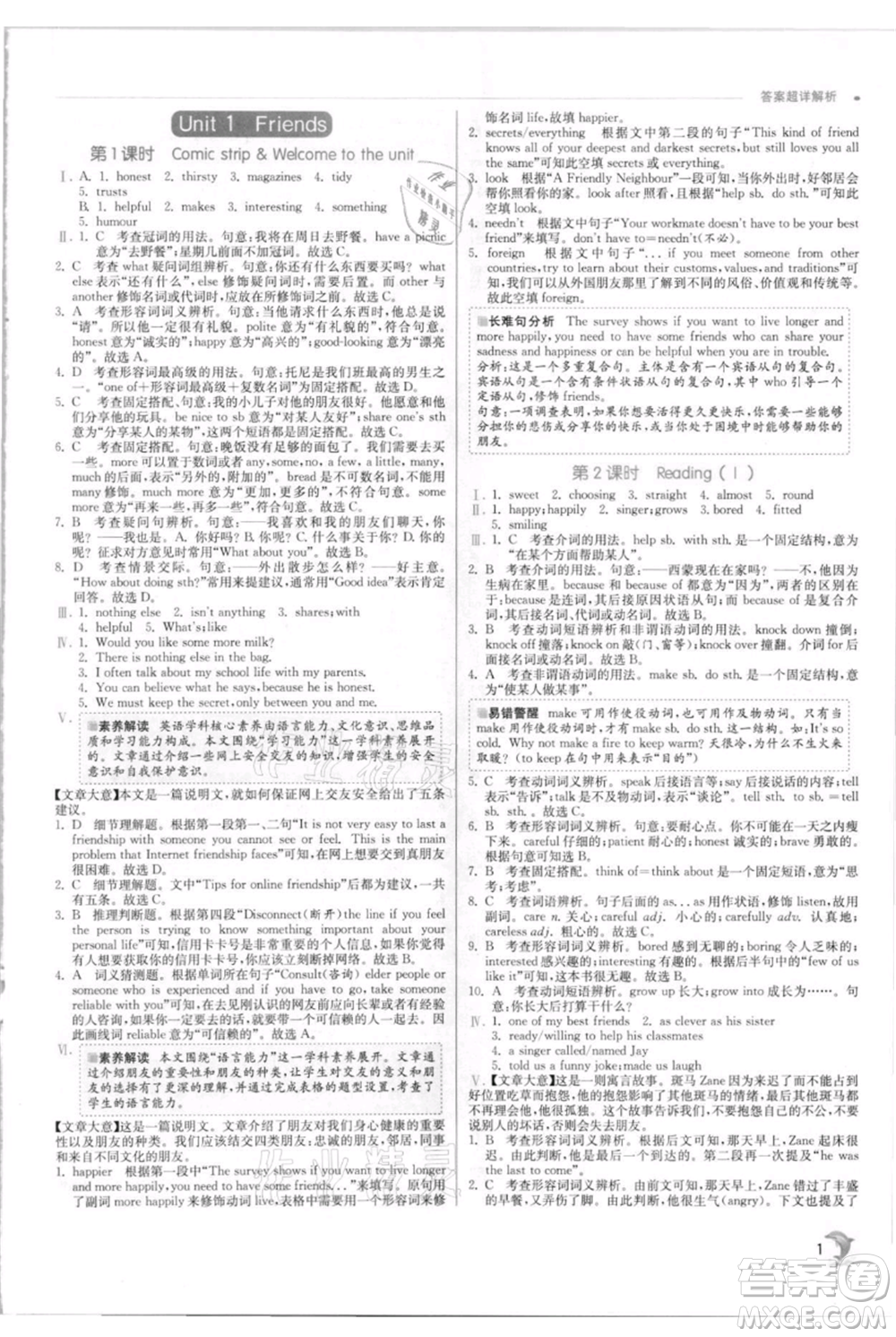 江苏人民出版社2021实验班提优训练八年级上册英语译林版江苏专版参考答案