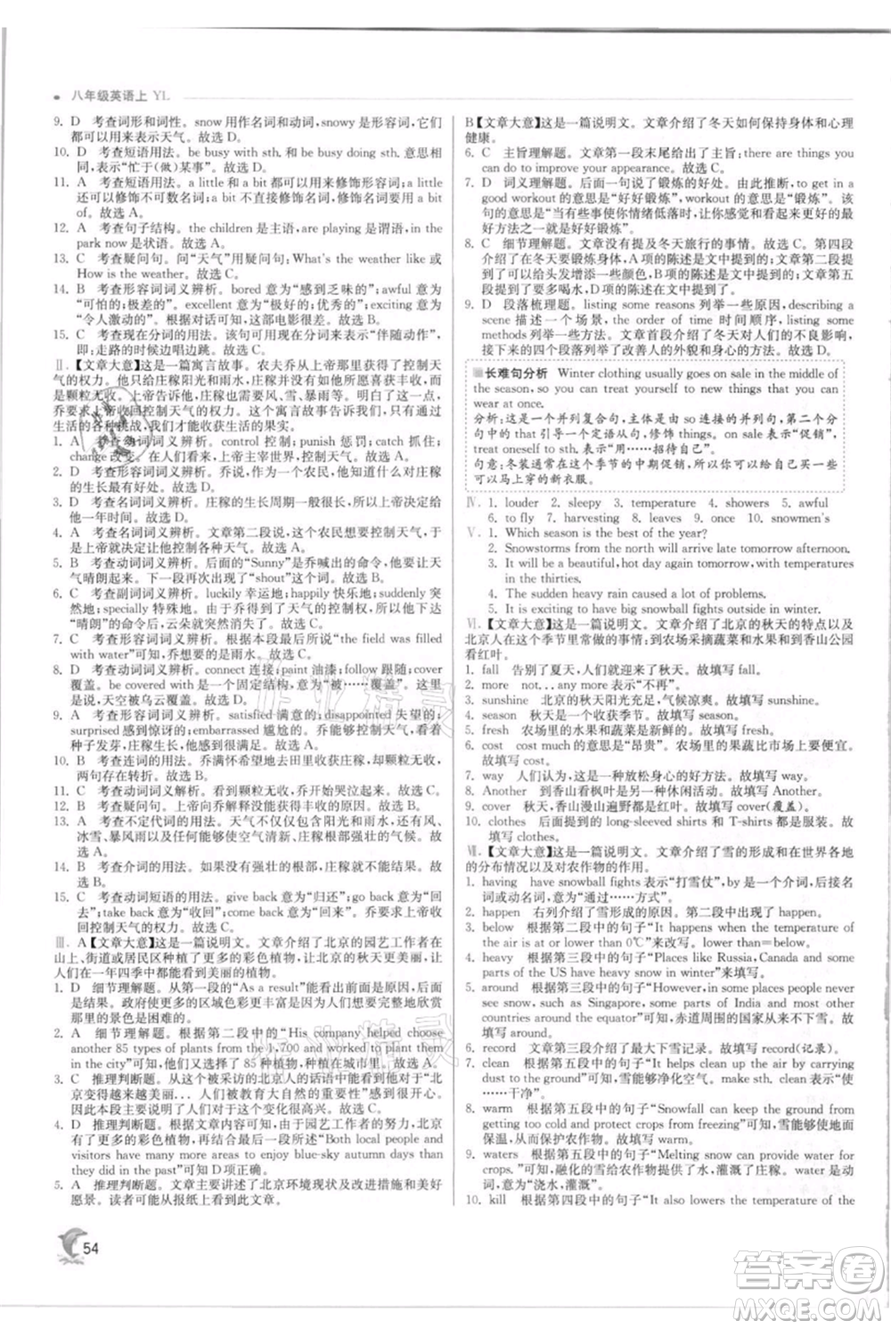 江苏人民出版社2021实验班提优训练八年级上册英语译林版江苏专版参考答案