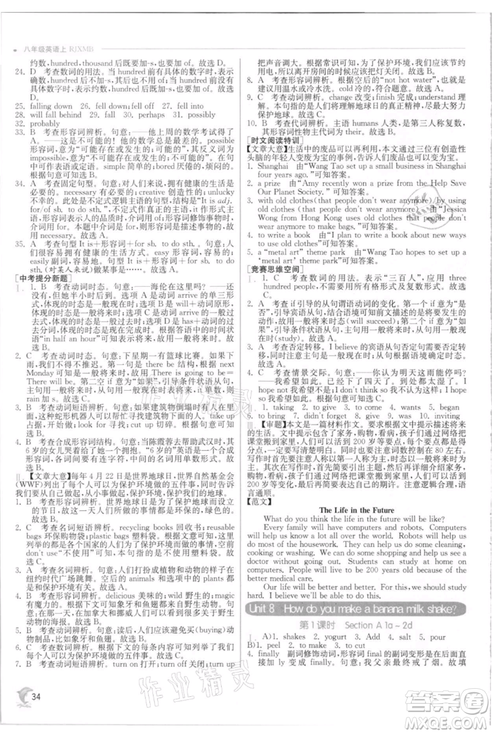 江苏人民出版社2021实验班提优训练八年级上册英语人教版参考答案