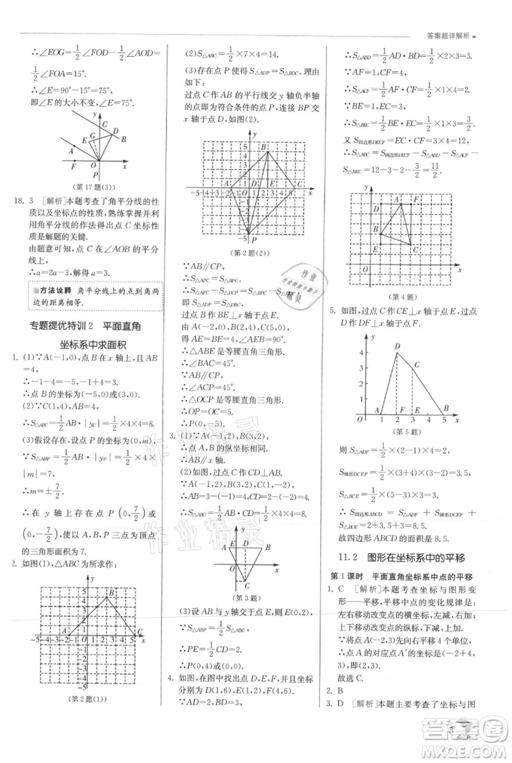 江苏人民出版社2021实验班提优训练八年级上册数学沪科版参考答案