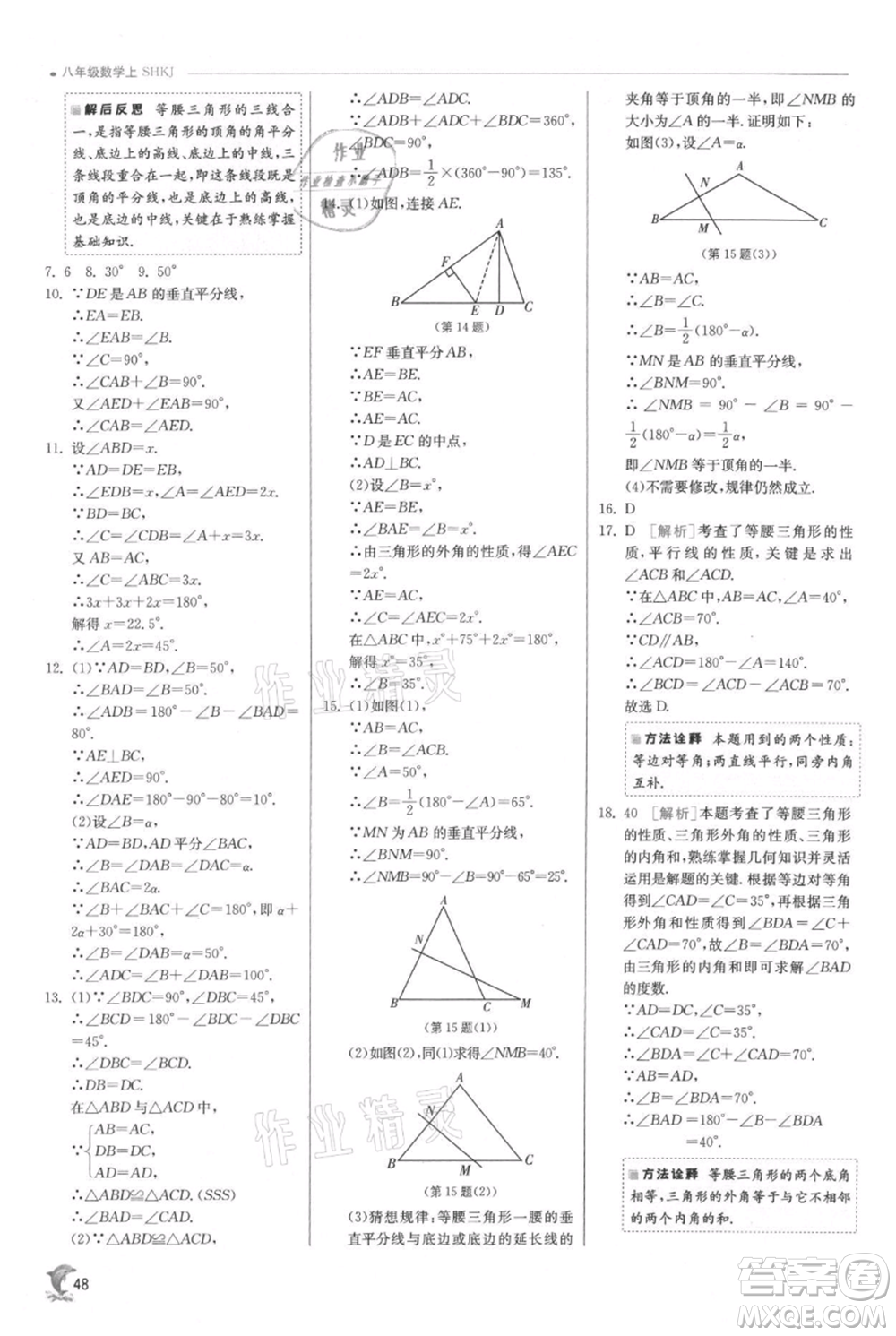 江苏人民出版社2021实验班提优训练八年级上册数学沪科版参考答案
