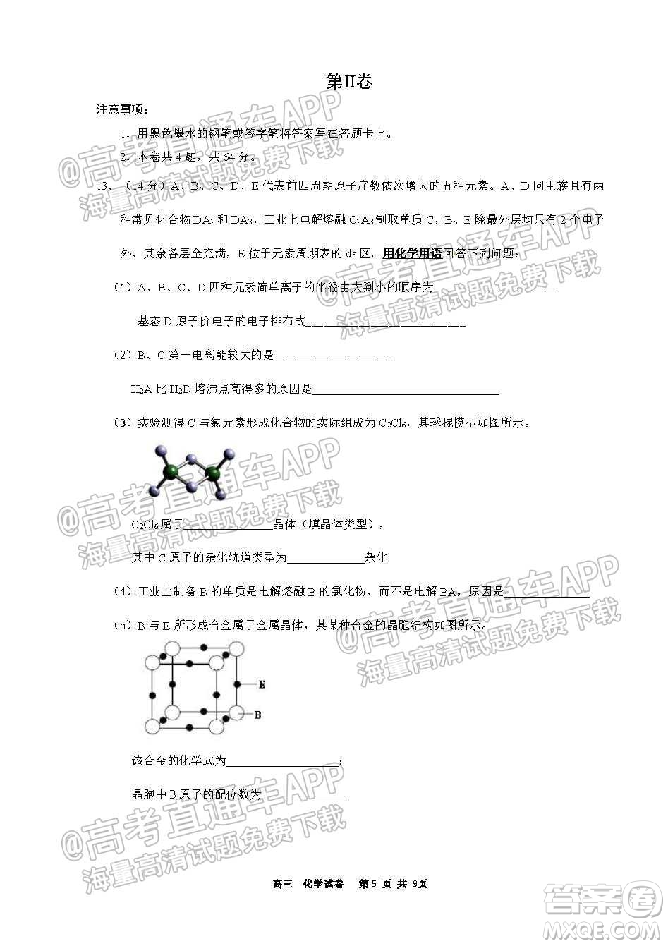 天津滨海新区大港一中2022学年度高三年级入学测试化学试卷及答案