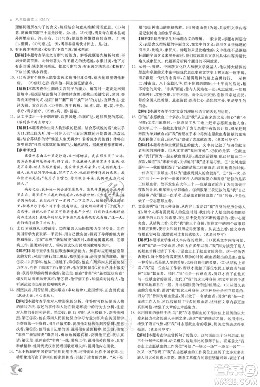 江苏人民出版社2021实验班提优训练八年级上册语文人教版参考答案