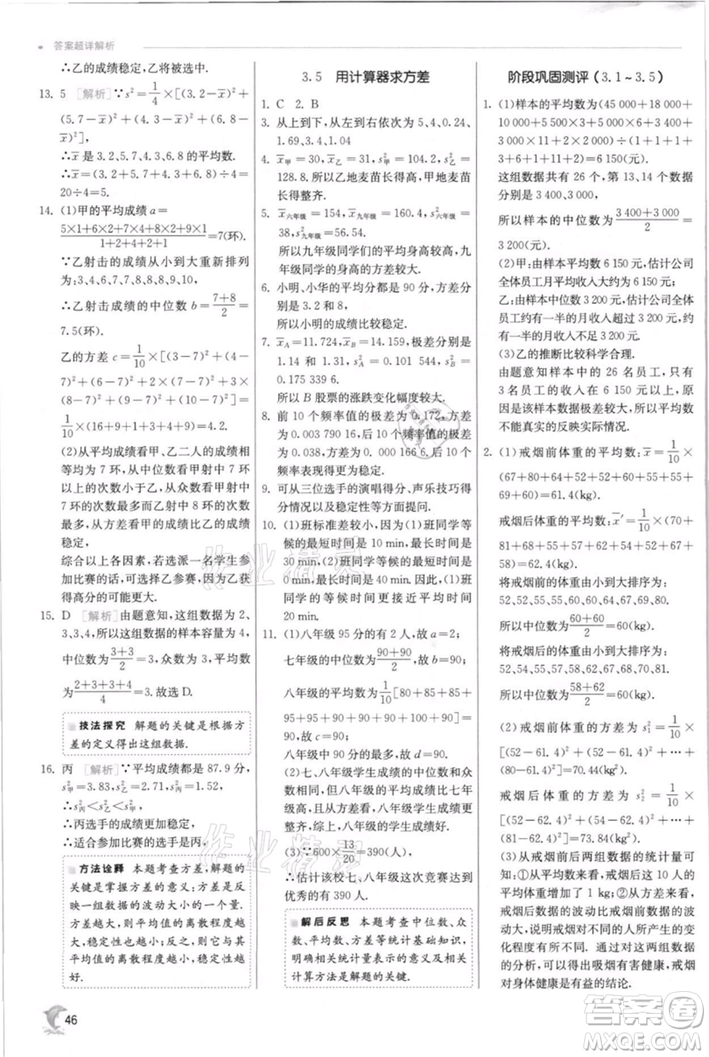 江苏人民出版社2021实验班提优训练九年级上册数学苏科版江苏专版参考答案