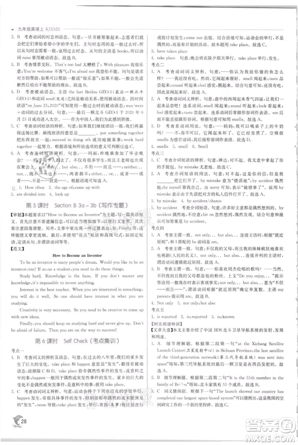 江苏人民出版社2021实验班提优训练九年级上册英语人教版参考答案