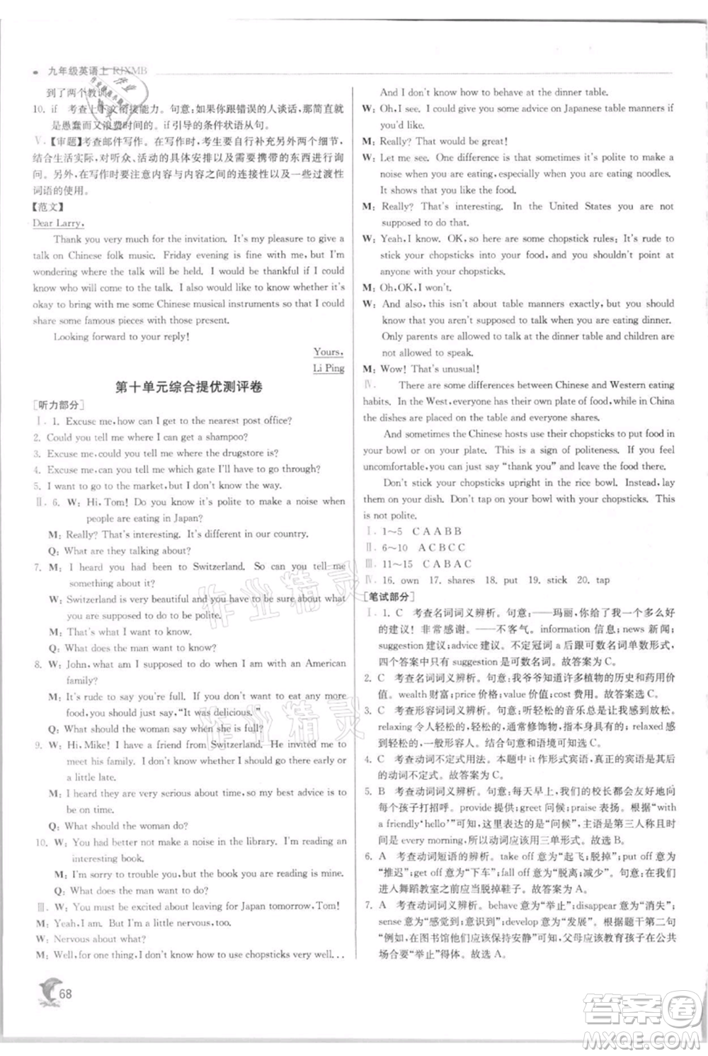 江苏人民出版社2021实验班提优训练九年级上册英语人教版参考答案