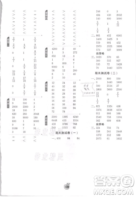 江苏人民出版社2021小学数学计算高手三年级上册人教版答案