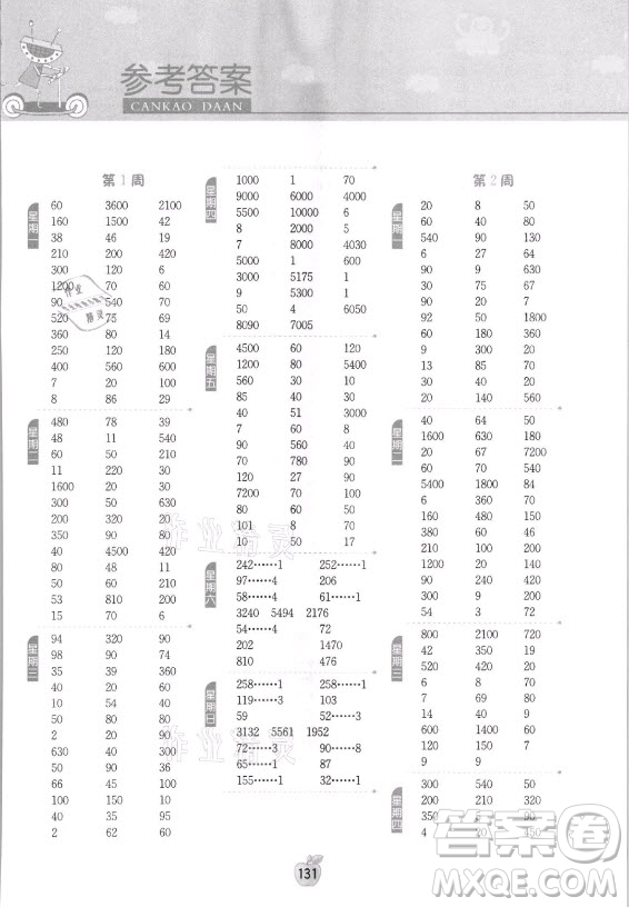江苏人民出版社2021小学数学计算高手四年级上册苏教版答案