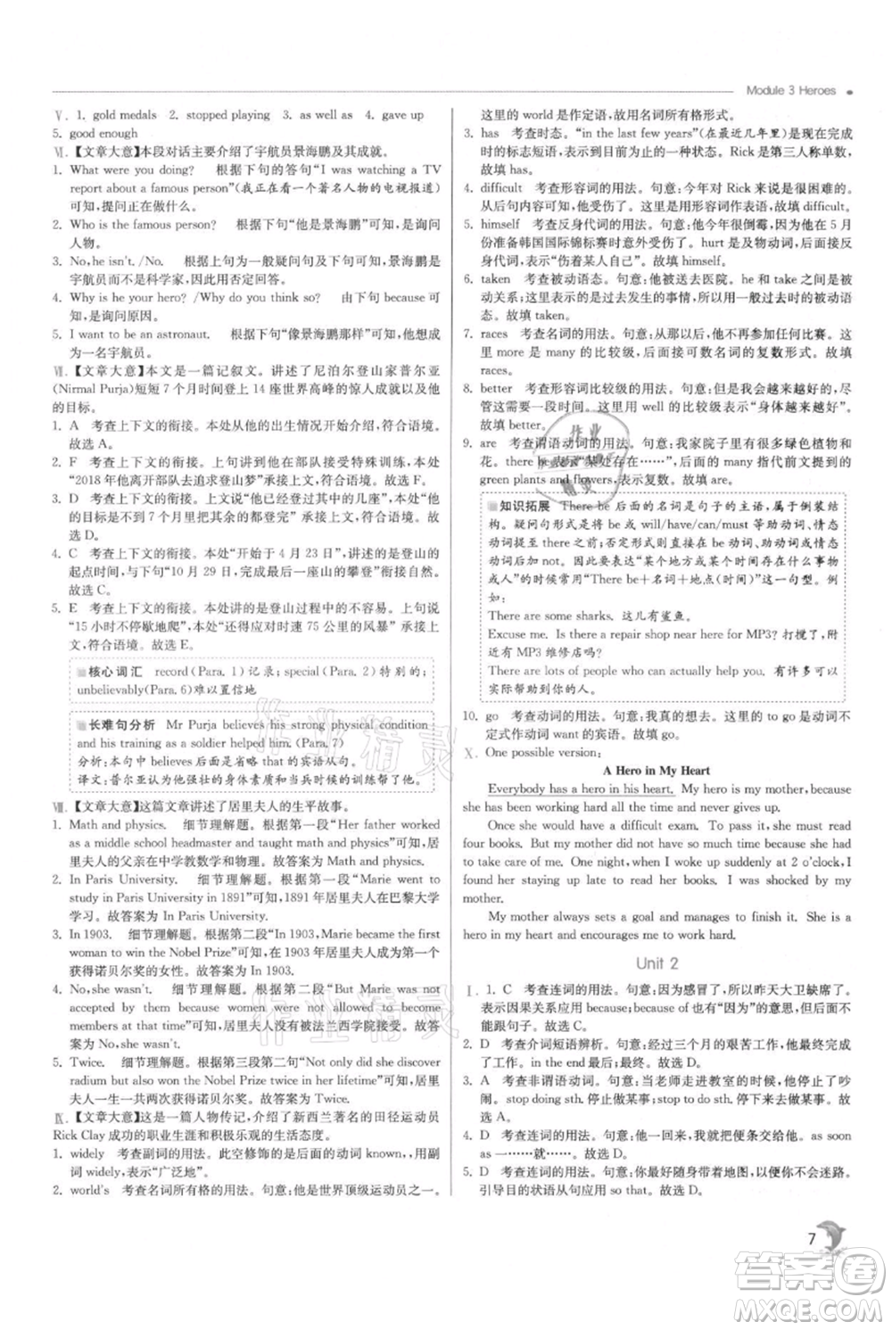 江苏人民出版社2021实验班提优训练九年级上册英语外研版参考答案