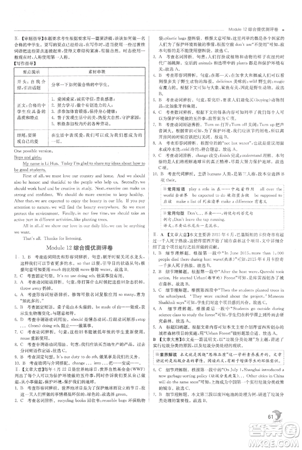 江苏人民出版社2021实验班提优训练九年级上册英语外研版参考答案