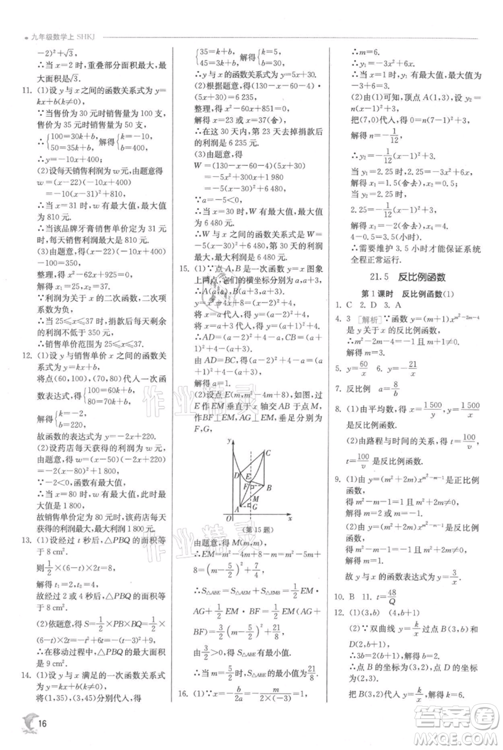 江苏人民出版社2021实验班提优训练九年级上册数学沪科版参考答案