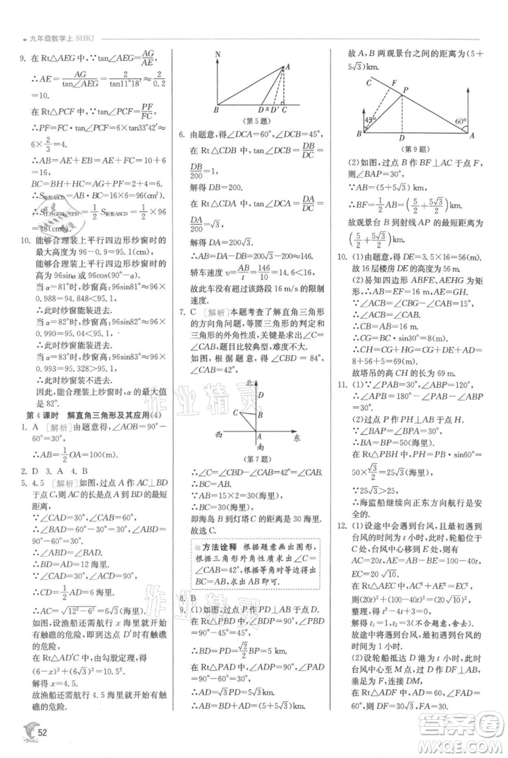 江苏人民出版社2021实验班提优训练九年级上册数学沪科版参考答案