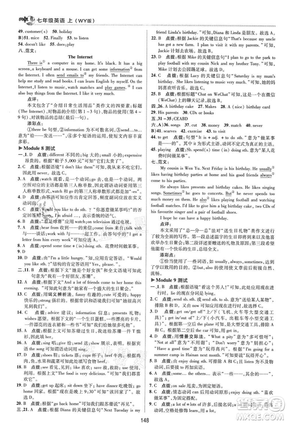 陕西人民教育出版社2021典中点综合应用创新题七年级英语上册WY外研版答案