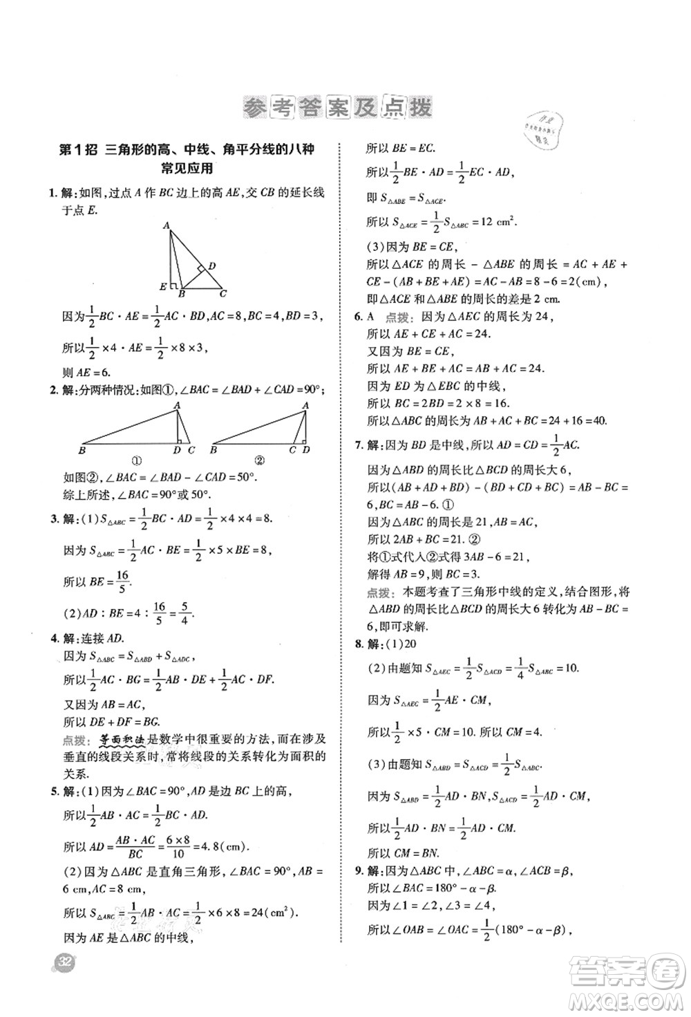 陕西人民教育出版社2021典中点综合应用创新题七年级数学上册五四学制LJ鲁教版答案
