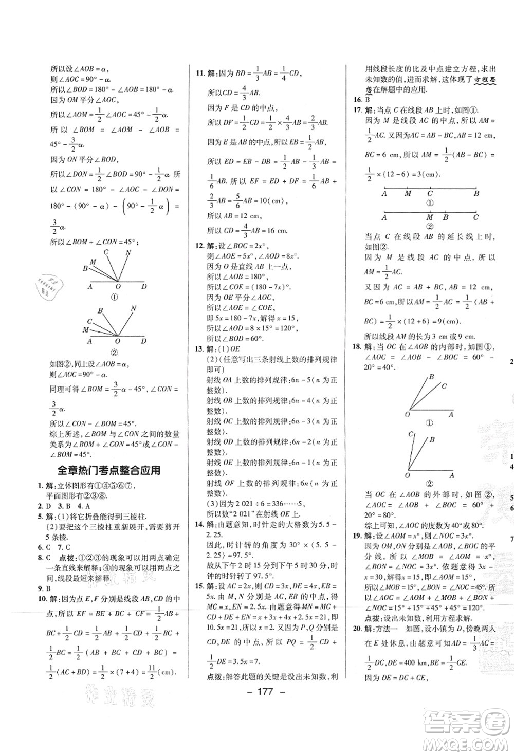 陕西人民教育出版社2021典中点综合应用创新题七年级数学上册HS华师大版答案