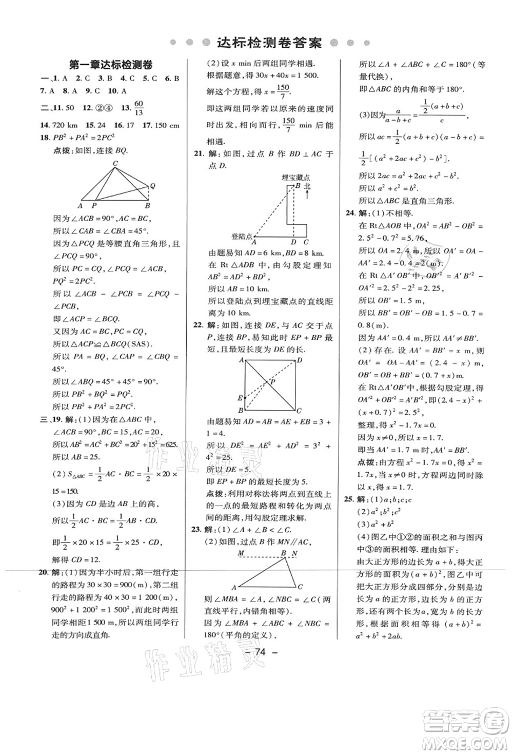 陕西人民教育出版社2021典中点综合应用创新题八年级数学上册BS北师大版答案