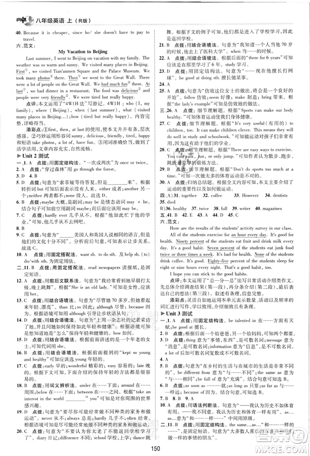 陕西人民教育出版社2021典中点综合应用创新题八年级英语上册R人教版答案