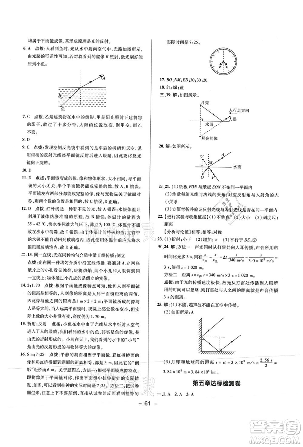 陕西人民教育出版社2021典中点综合应用创新题八年级物理上册R人教版答案