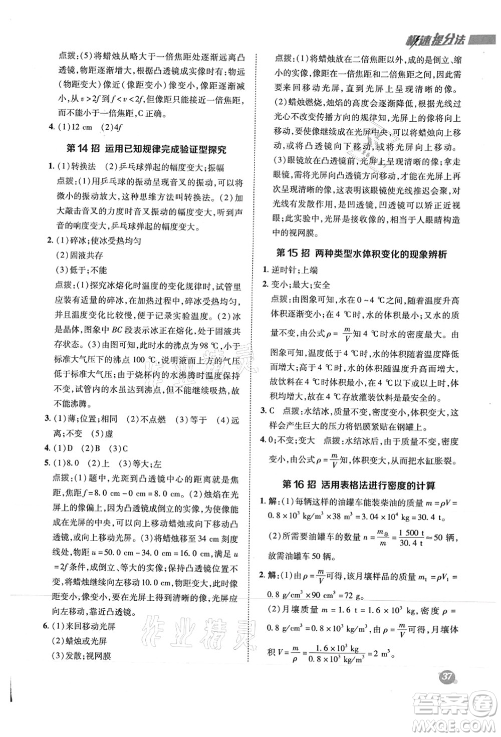 陕西人民教育出版社2021典中点综合应用创新题八年级物理上册R人教版答案