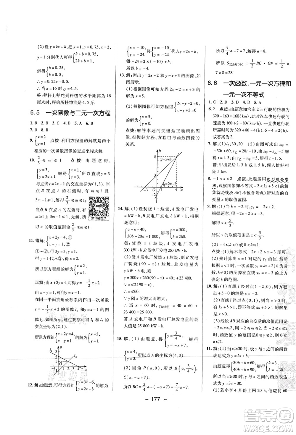 陕西人民教育出版社2021典中点综合应用创新题八年级数学上册SK苏科版答案