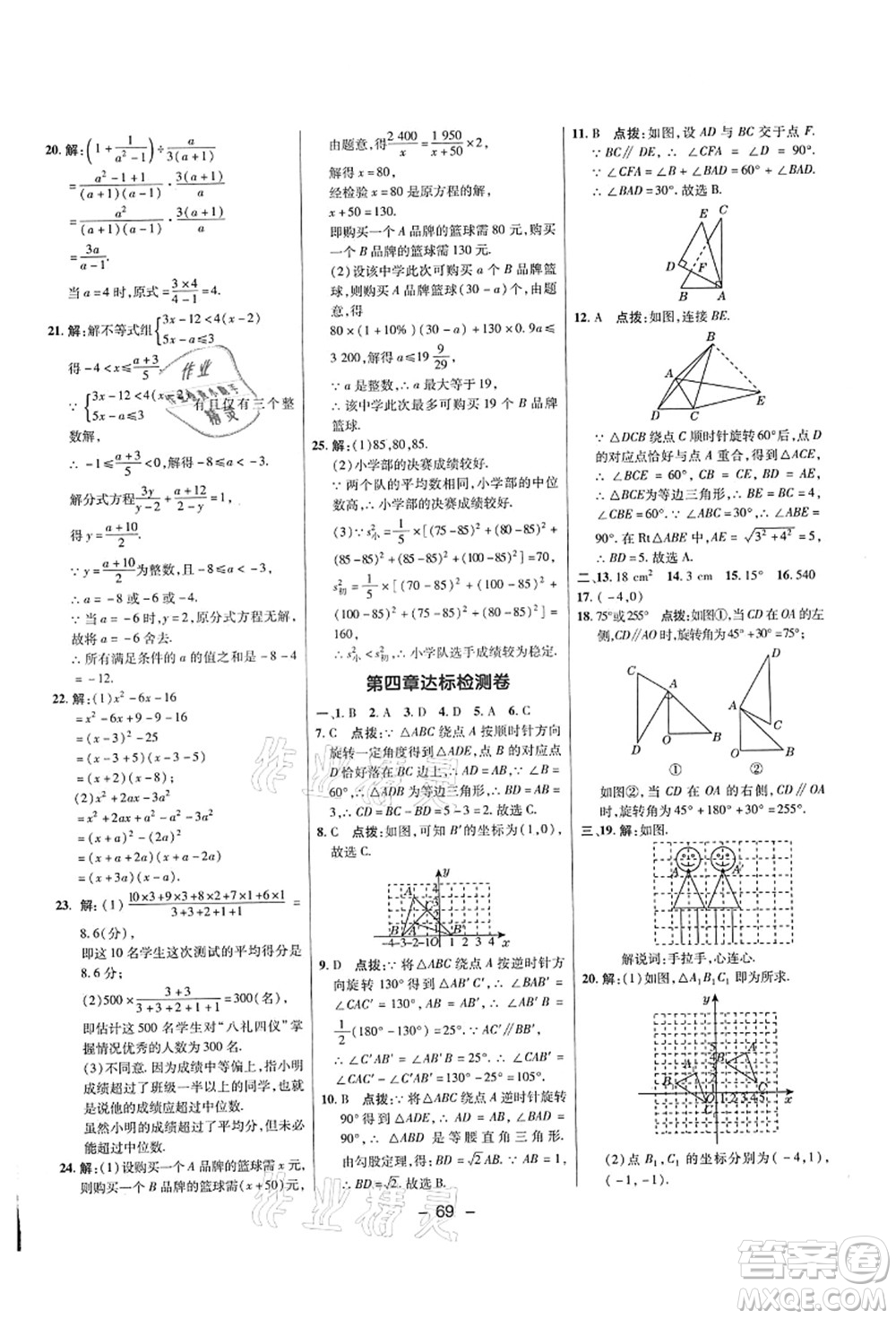 陕西人民教育出版社2021典中点综合应用创新题八年级数学上册五四学制LJ鲁教版答案