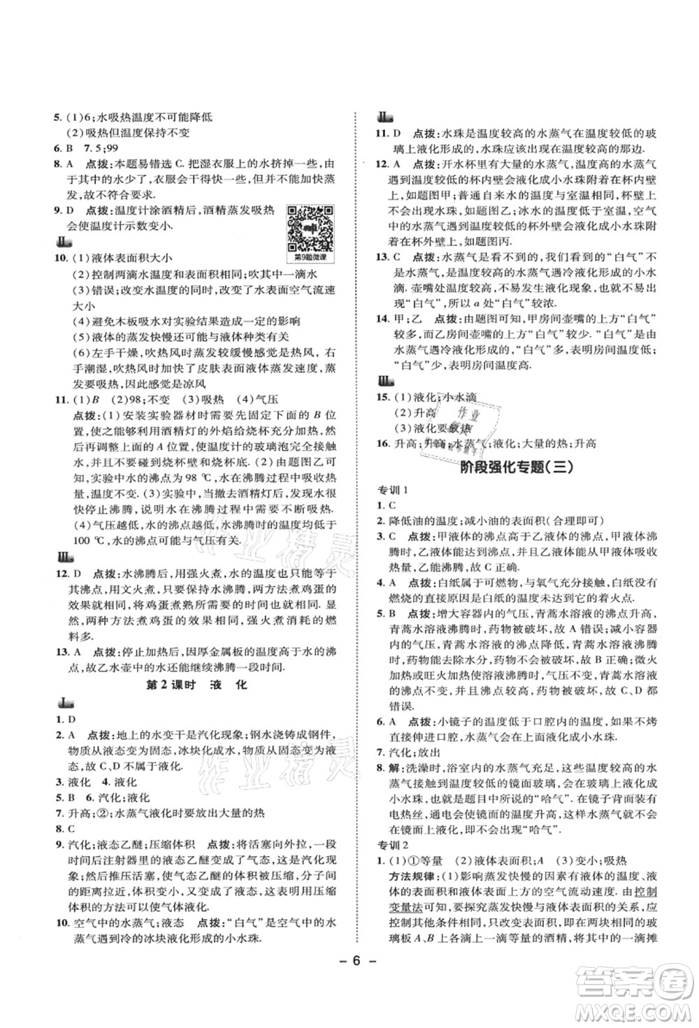 陕西人民教育出版社2021典中点综合应用创新题八年级物理上册SK苏科版答案