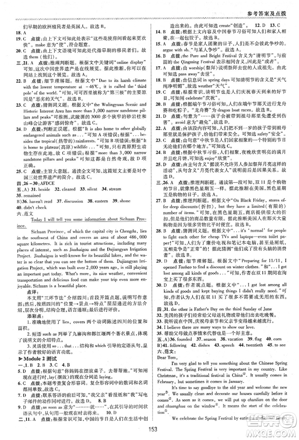陕西人民教育出版社2021典中点综合应用创新题九年级英语上册WY外研版答案
