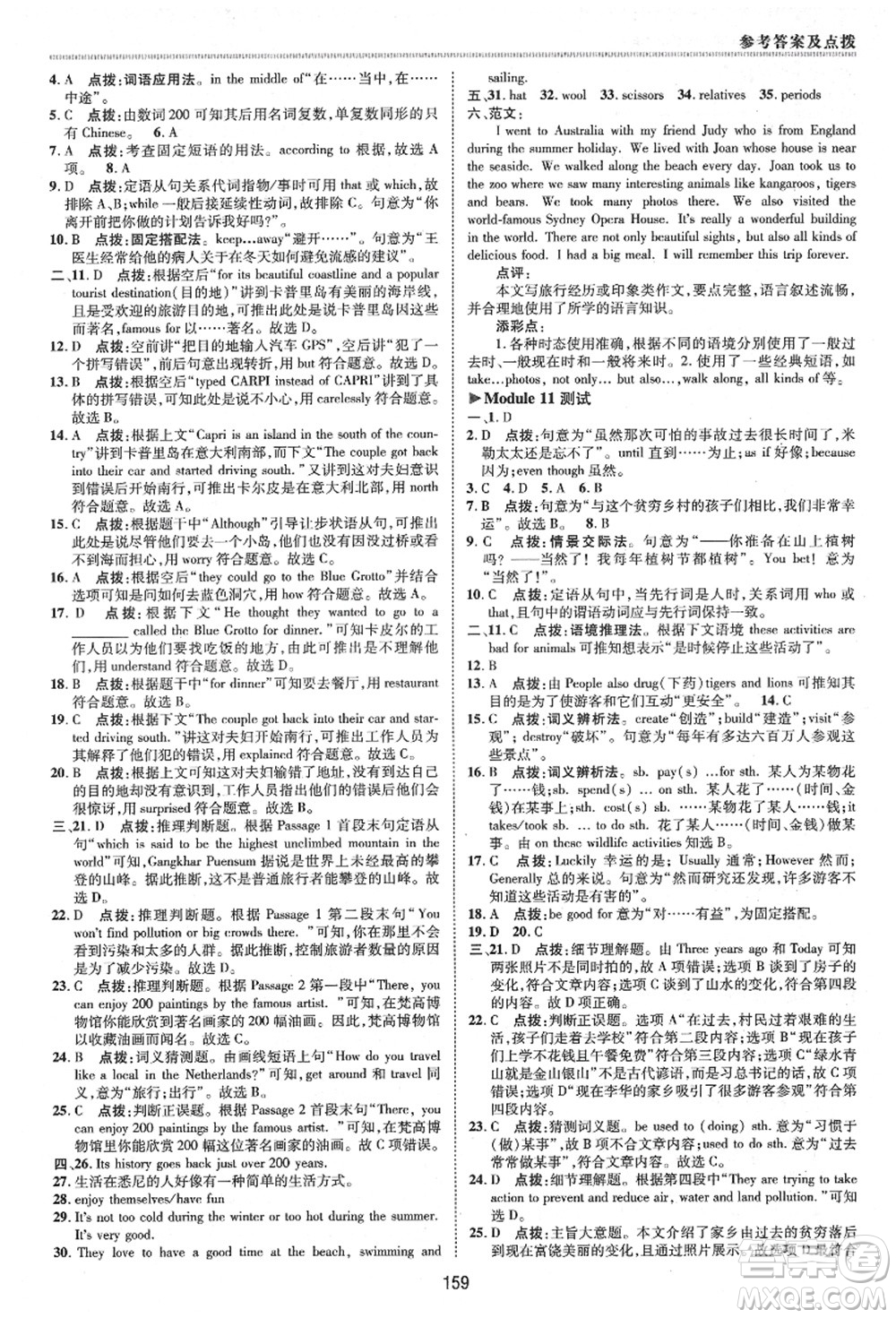 陕西人民教育出版社2021典中点综合应用创新题九年级英语上册WY外研版答案