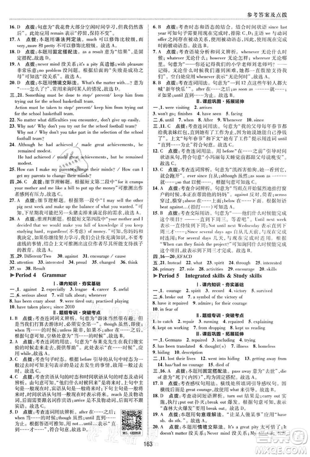 陕西人民教育出版社2021典中点综合应用创新题九年级英语上册YL译林版答案